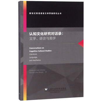 新世纪英语语言文学界面研究丛书，原汁原味呈现国际精华成果