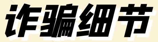 深度剖析刷单演变史，告诉你为什么刷单全是坑人的