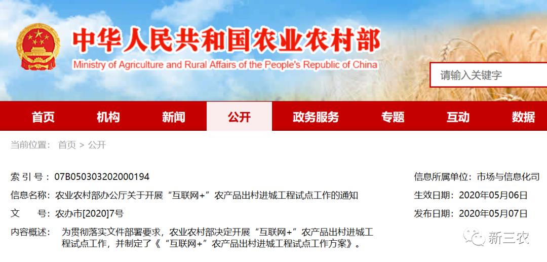 农业农村部互联网农产品出村工程,关于农产品出村进城的指导意见