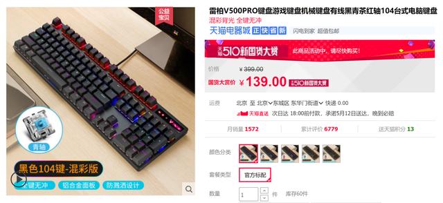 闆锋煆鏈烘閿洏510,闆锋煆510s