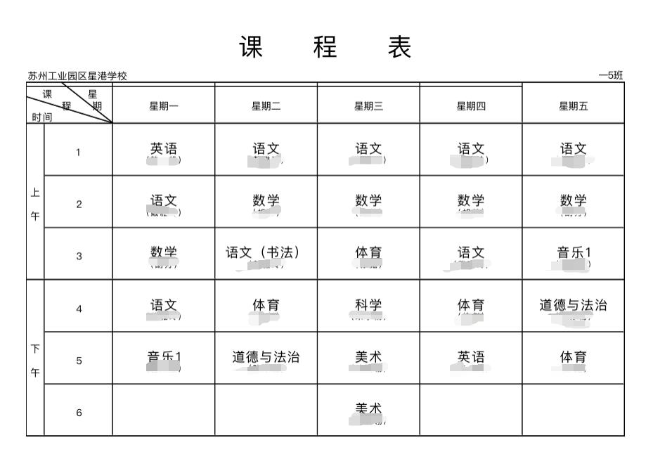 园区星港小学怎么样,星港小学好还是分校好
