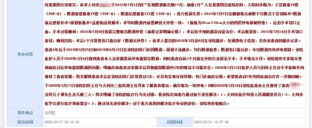 女子手术三个月取出纱布,女子手术5年后体内取出纱布