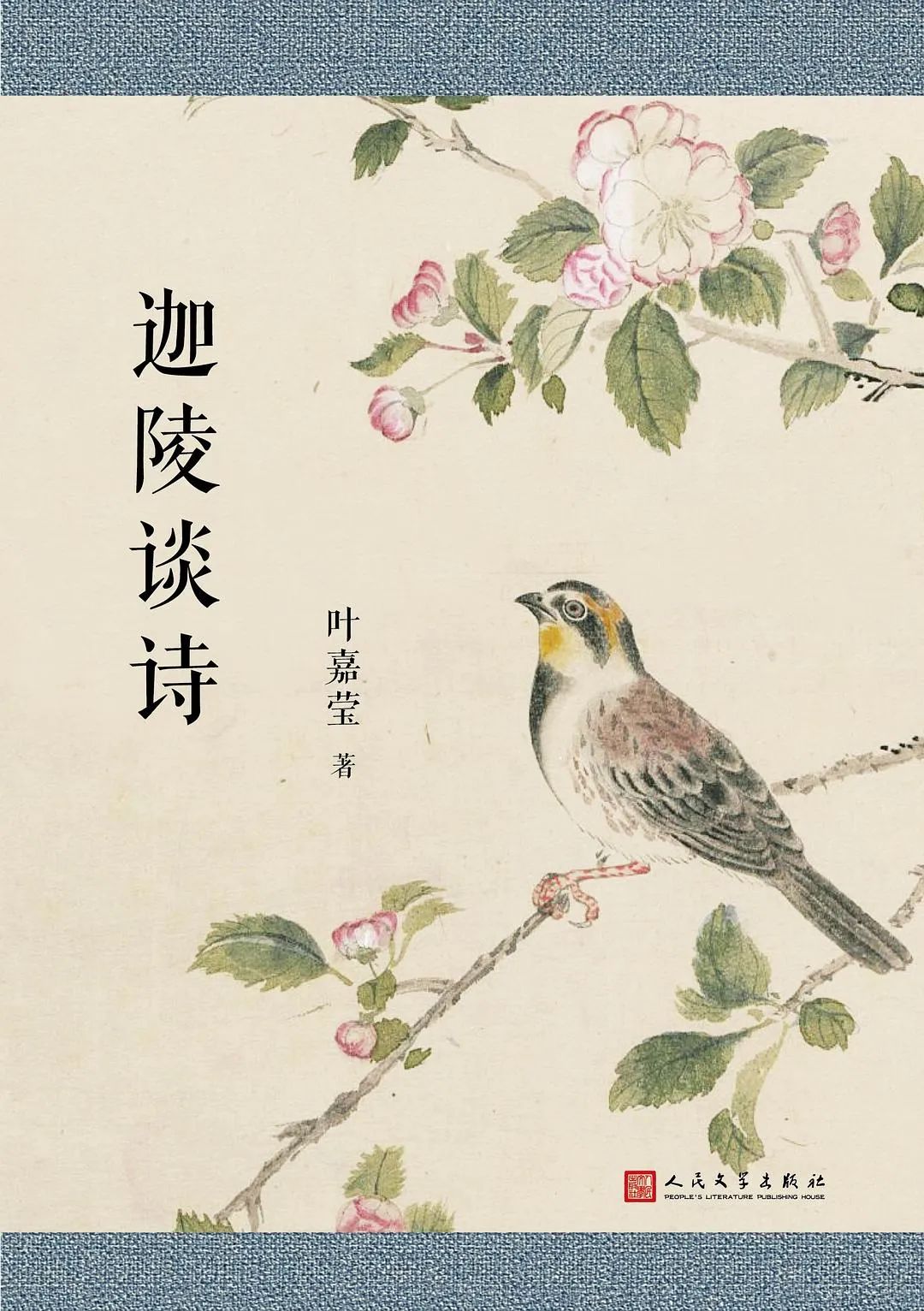 杜甫秋兴八首叶嘉莹全文朗诵,叶嘉莹说杜甫的最高成就四个字