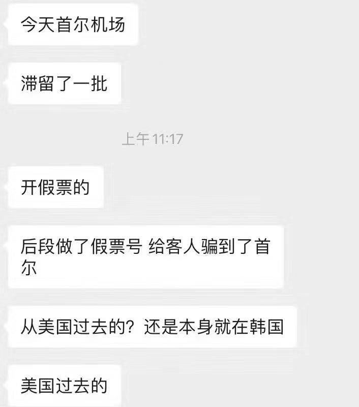 假*贩票**子致使首尔机场滞留超200人，面临遣返？非常时期侥幸坑的是自己