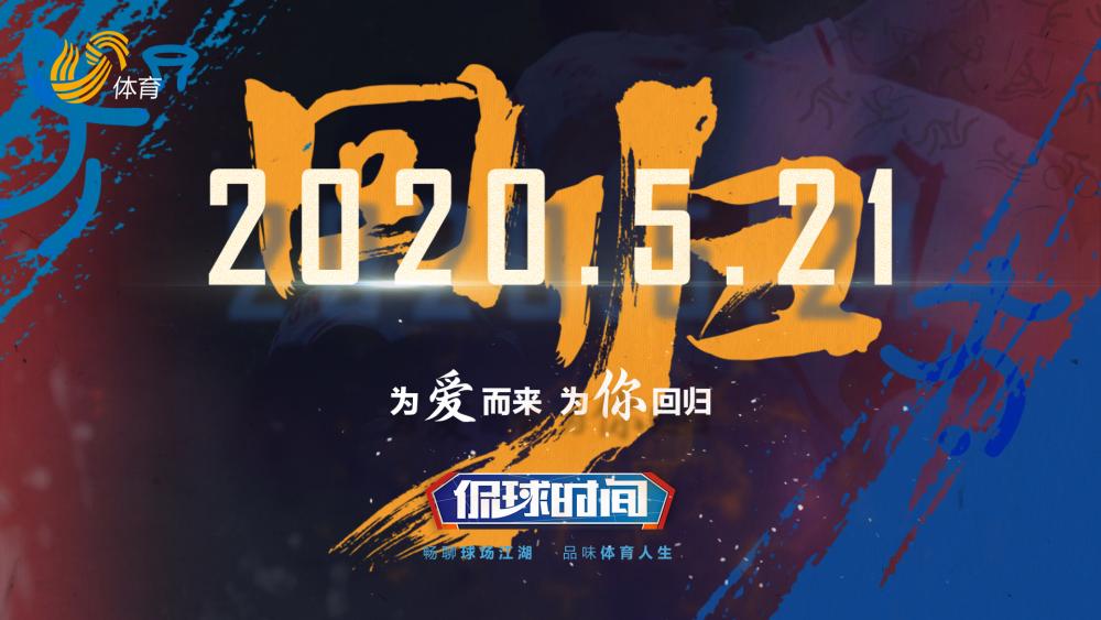 你我不曾远离！时任《侃球时间》主持人王娣带你回忆曾经的美好