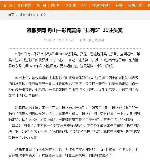 文末有福利▏普陀购彩者喜中排列3奖金168100元这里还有更多“排列3”“排列5”小知识快来看看吧！