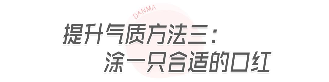 告别土气的三大要点,告别土气感的几种方法