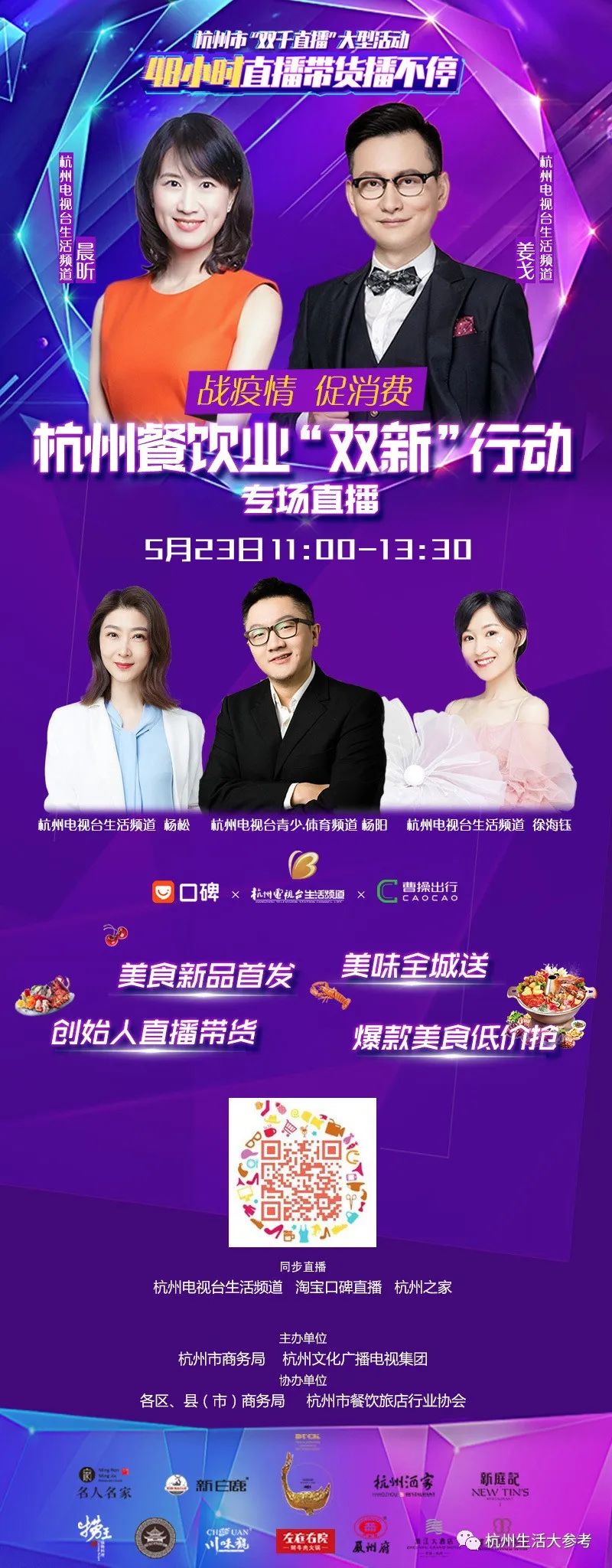 杭州最大的网红直播带货公司,搞事主播