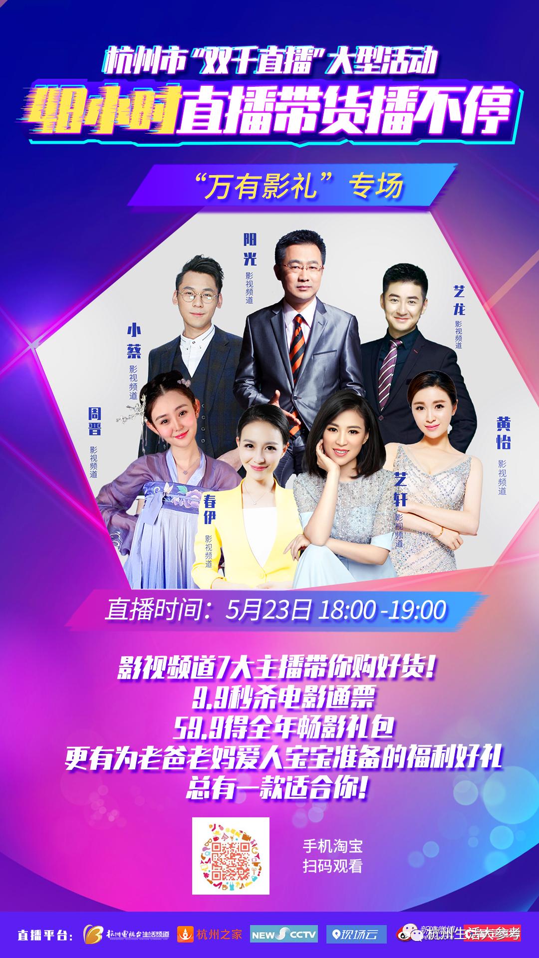 杭州最大的网红直播带货公司,搞事主播