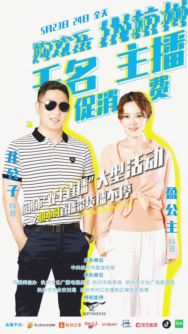 杭州最大的网红直播带货公司,搞事主播