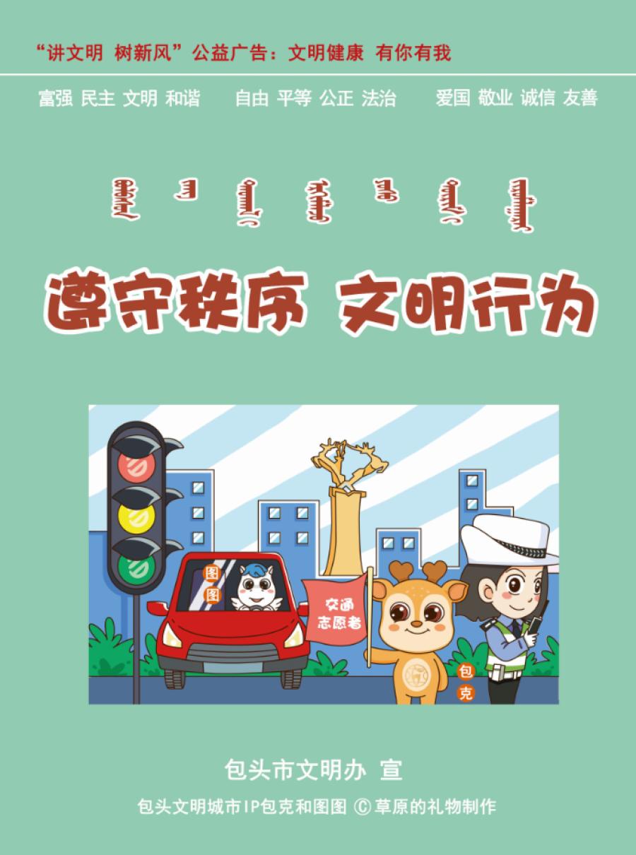 争创全国文明城市六连冠实践活动,创建全国文明城市争做文明好市民