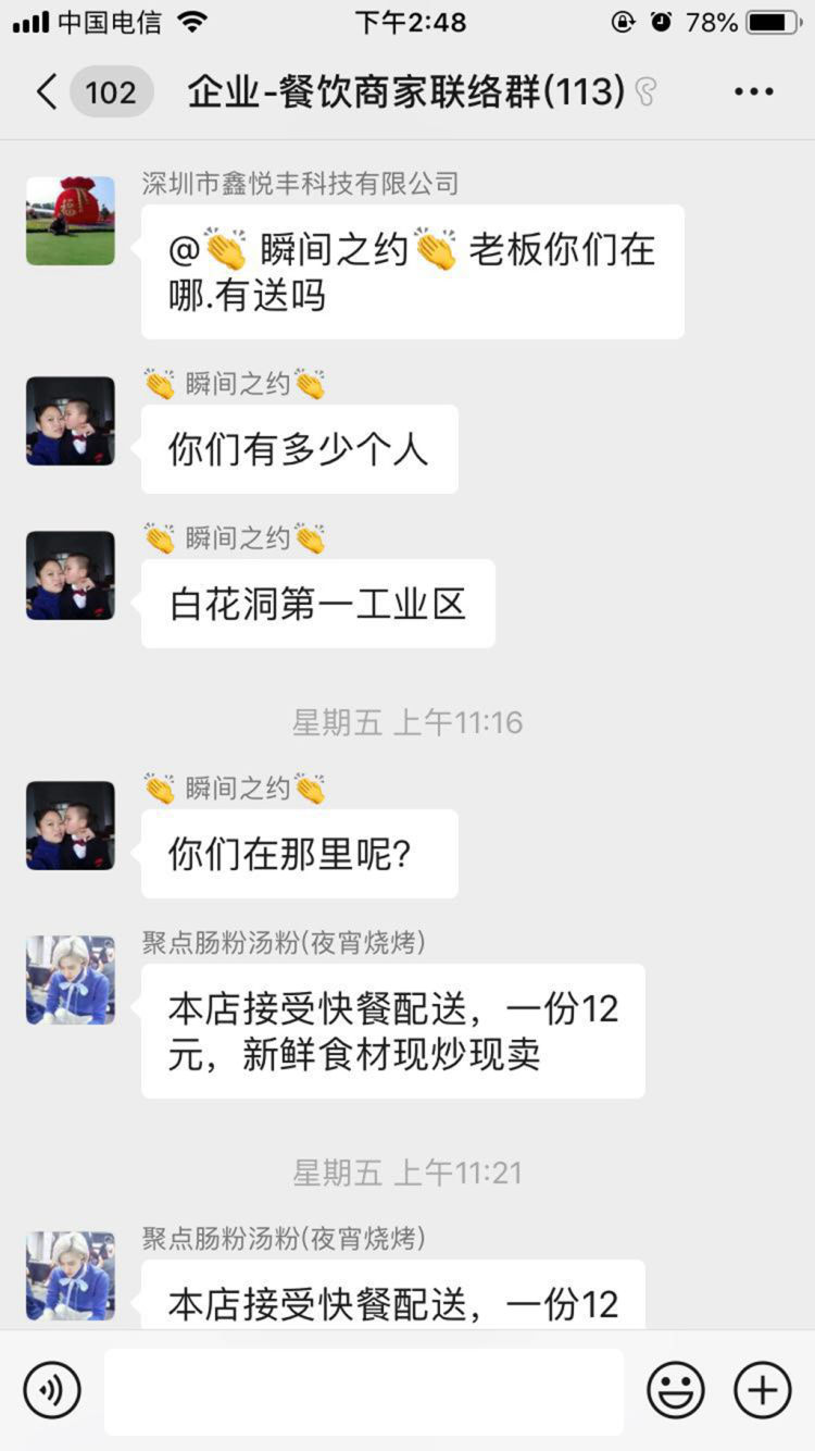 “光明街道版美团”火热上线送餐跑腿代购全包了