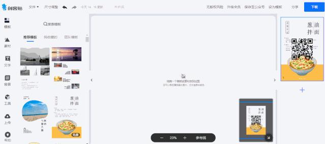 在线作图工具哪个更好用？我做了次评测