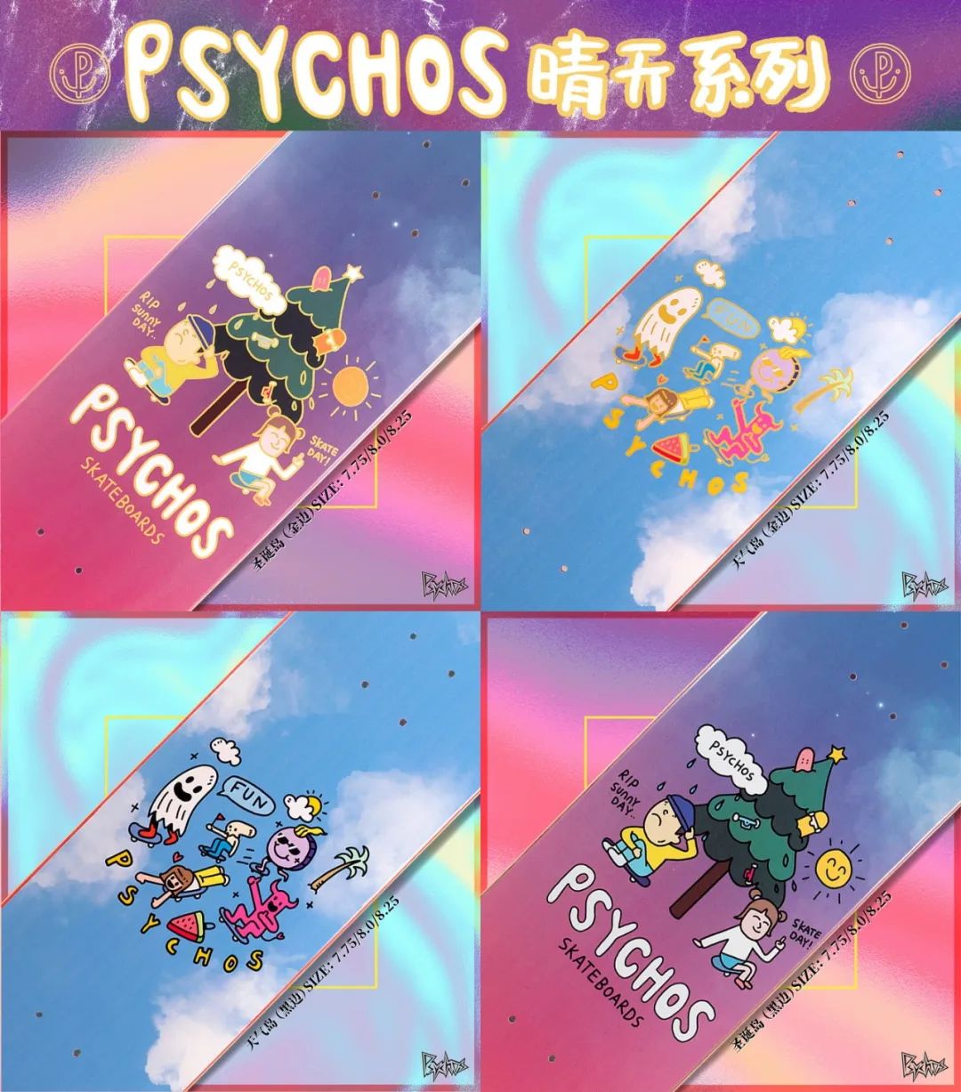 最美的不是下雨天，是Psychos为滑手祈祷过的「晴天系列」