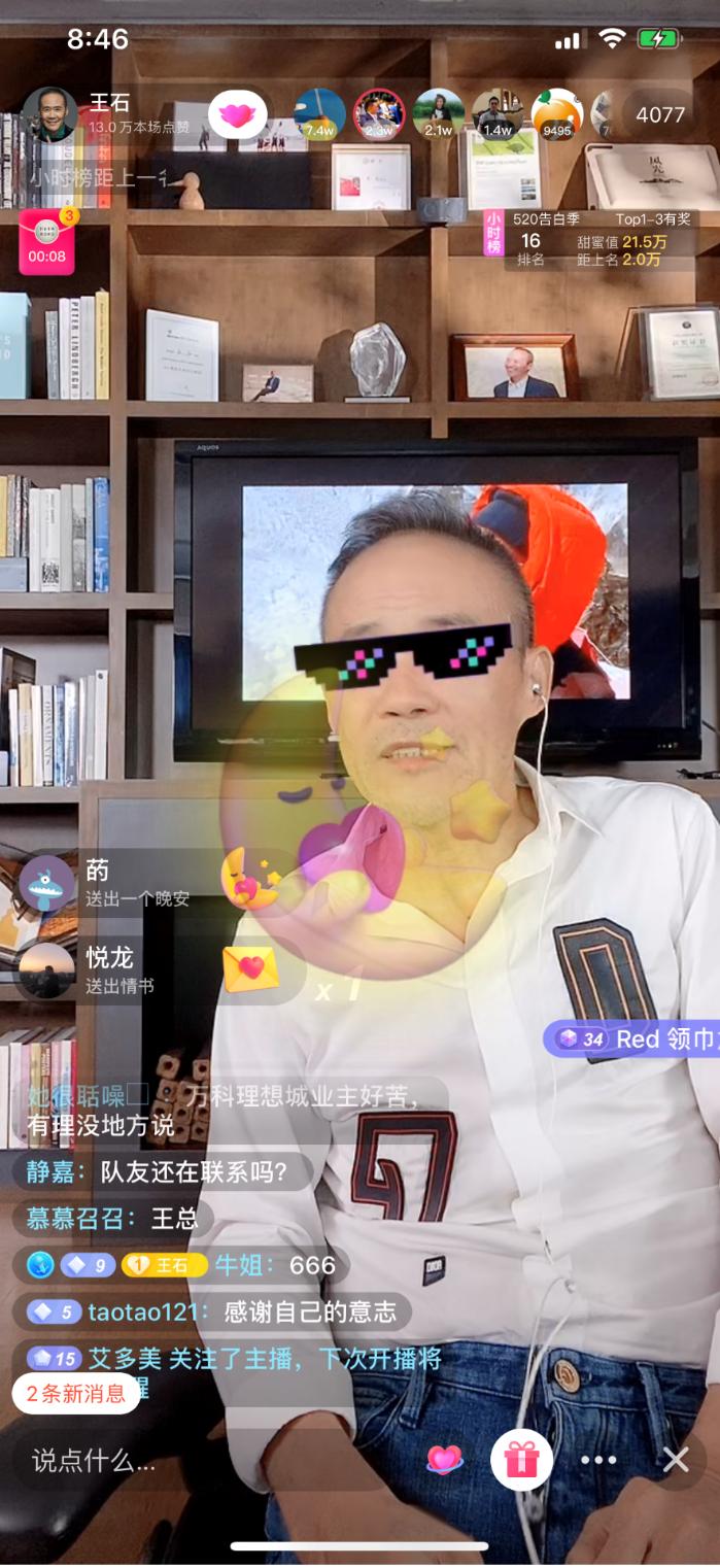 万科老总王石,王石老无所依照片