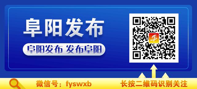 2021年阜阳一中招生简章,阜阳一中二中三中录取分数线