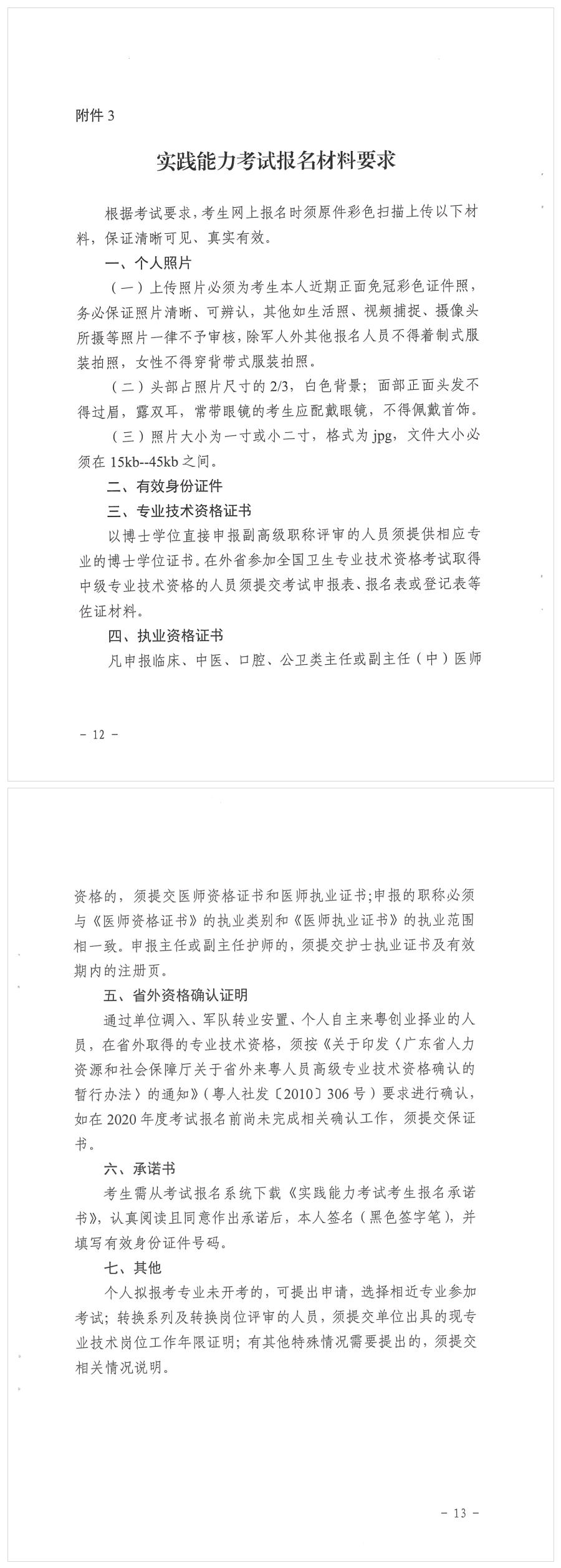 2022年卫生高级职称考试题目,2023卫生高级职称考试时间表