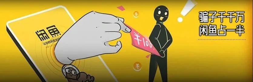 闲鱼交易提示谨防诈骗无法付款,提示闲鱼禁止站外交易行为