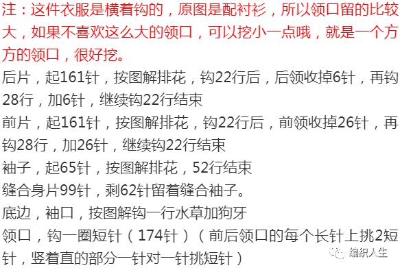 花涧溪：女士夏季钩针套头拼花连衣裙（有编织图解）