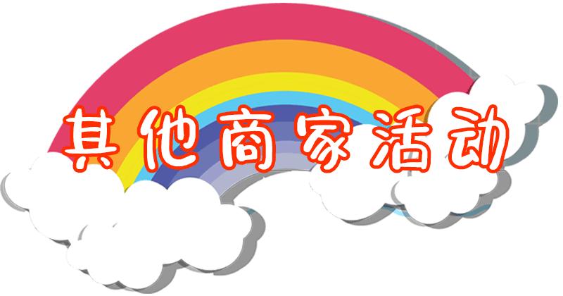 ￥6.1抢50元美食券/童装券，三重免费礼包送送送！仲有顺德最盏鬼集市，大小朋友都啱玩