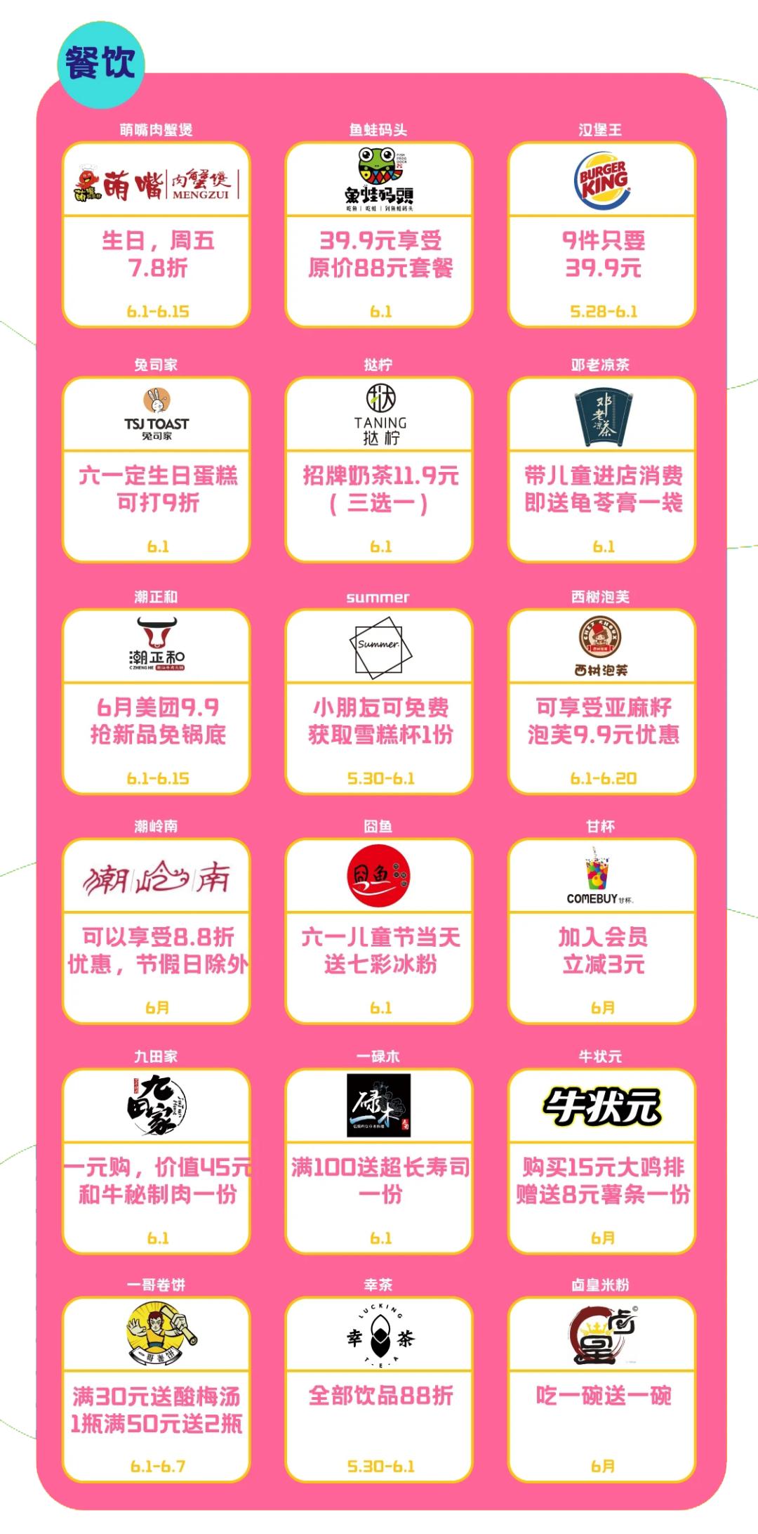 ￥6.1抢50元美食券/童装券，三重免费礼包送送送！仲有顺德最盏鬼集市，大小朋友都啱玩