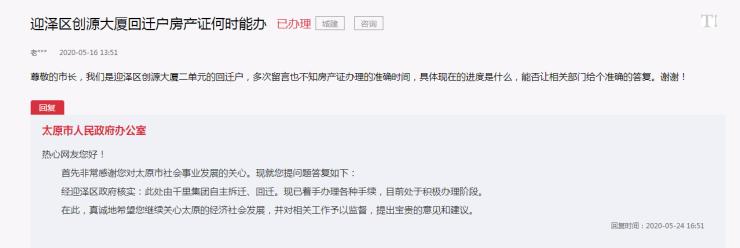 官方回应复建安置小区,官方回应房子烂尾问题