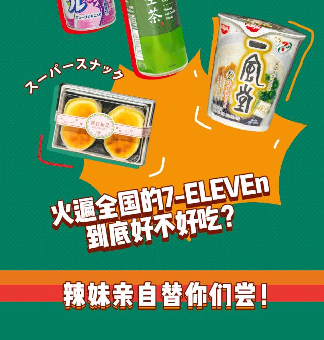 7-eleven全国门店排名,7-eleven湖南首店