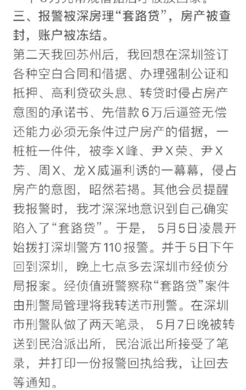 惨剧！700万房产突遭查封深圳48岁女房主资金链断裂！背后竟然是……