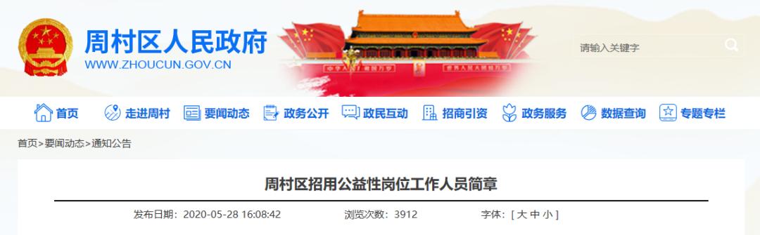 417人淄博综合类招聘信息汇总,2020年淄博新区高中招聘