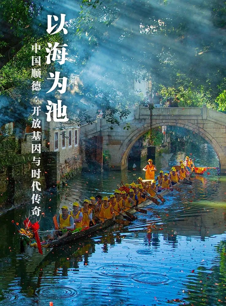 这里是广东,走进顺德