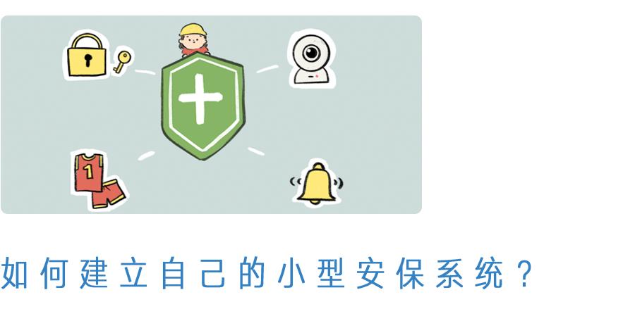 独居女孩的安全法则,超实用的独居女生自保知识