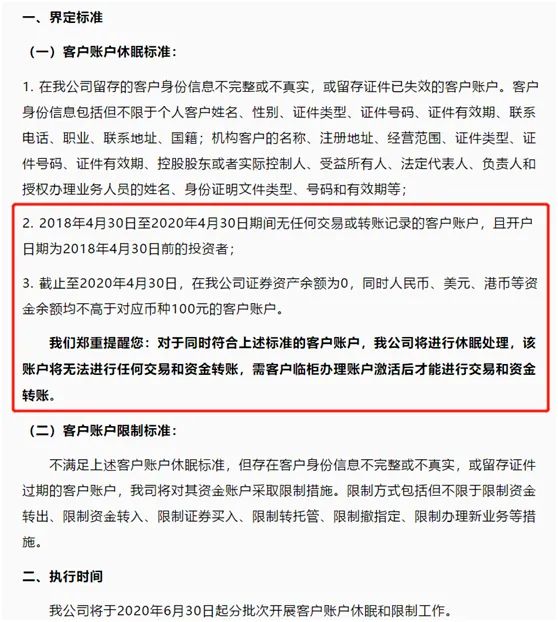 股民们注意：如果证券账户里没钱、长期不交易不转帐，账户6月可能被冻结