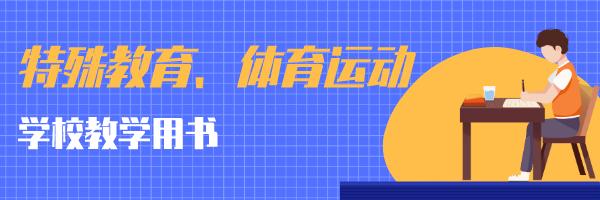 最新！陕西省2020年秋季至2021年春季中小学教学用书目录公布