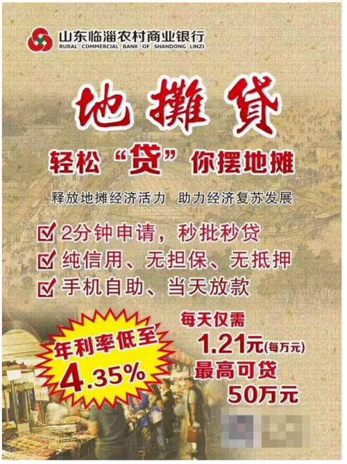 银行地摊贷的套路,地摊贷最新贷源