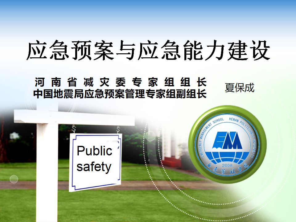 安全生产月课件怎么讲,安全生产月2020警示视频