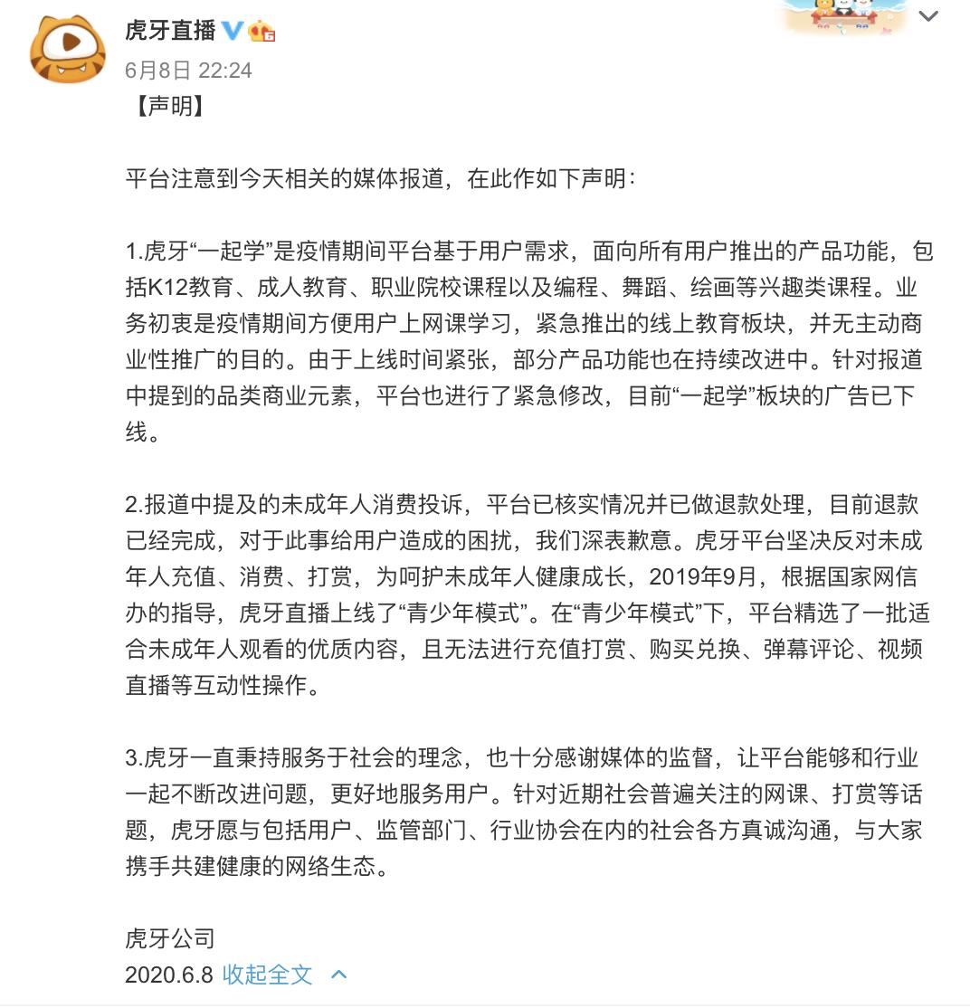 央视曝光，家长气坏！这些网课平台竟有这些画面…八部门出手整治直播乱象