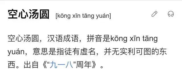 惨绿少年、药店飞龙、空心汤圆……这些是成语