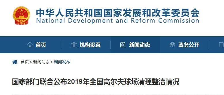 政府出台的高尔夫球场政策,国家针对高尔夫的政策