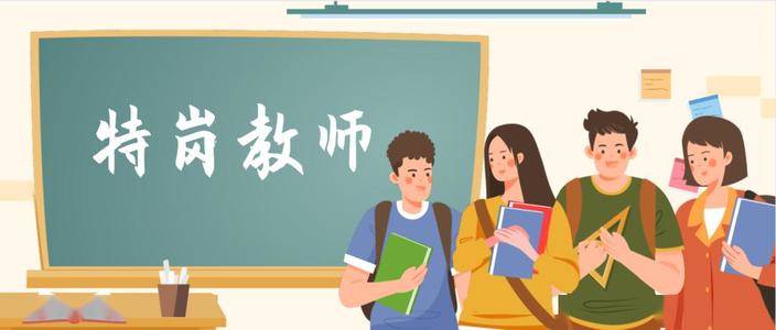 6月16日起开始报名！广西计划招聘8535名特岗教师