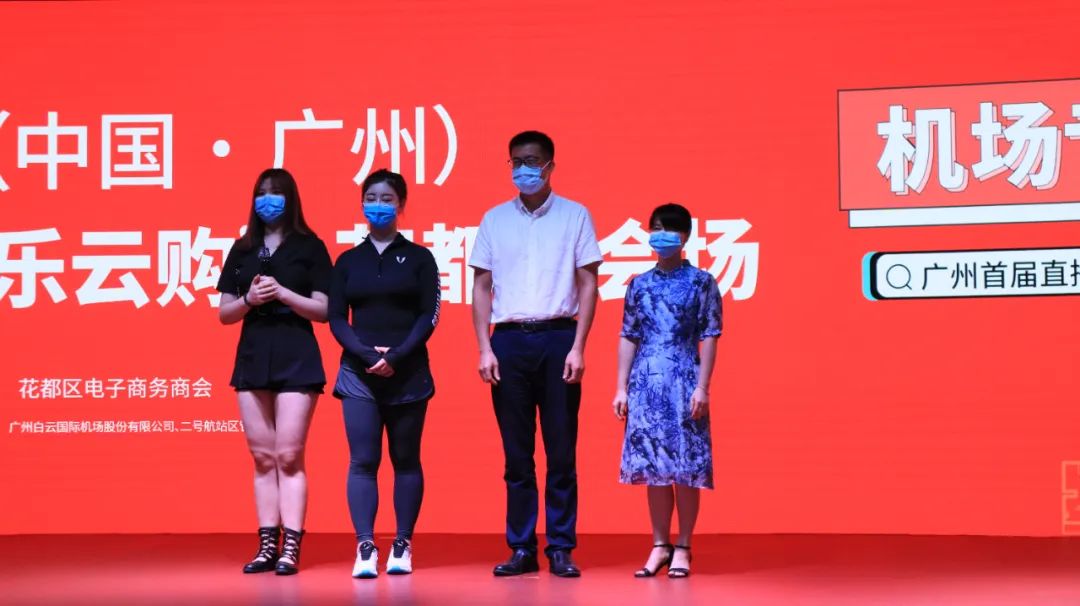 9.08亿！直播节花都分会场圆满收官！