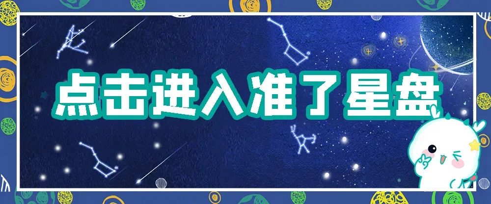星座女神一周运程,星座女神冥王星逆行