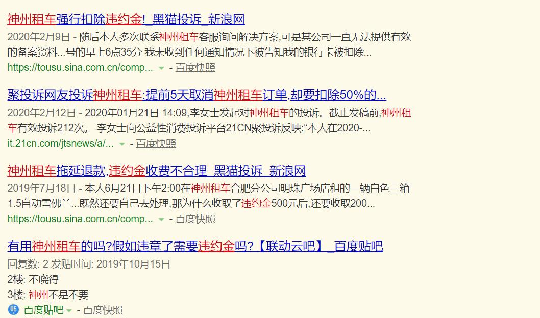 神州租车违章了扣了违约金,神州租车超时多久会扣车