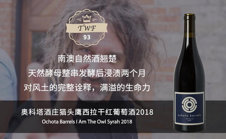 懂酒入|尝了OchotaBarrels，自然酒真香