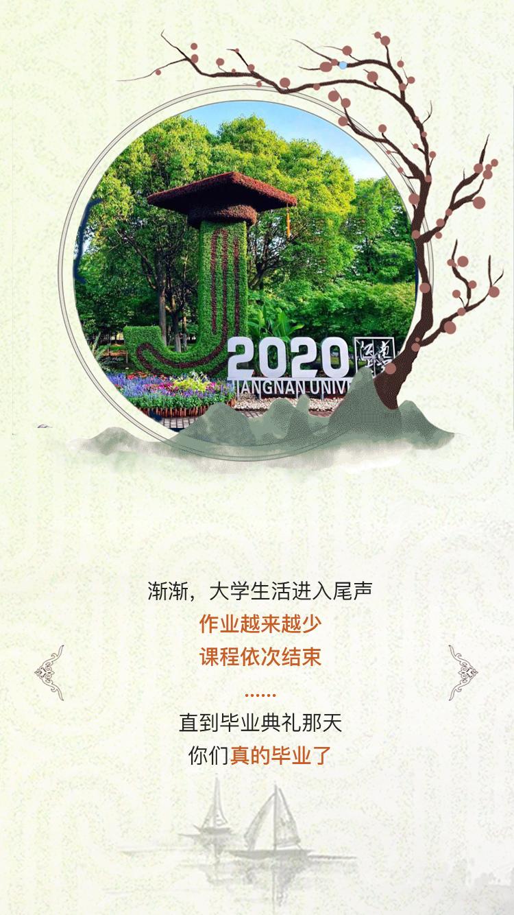 【毕业季】青春不散场！属于你的“大学那些年”报告来啦~