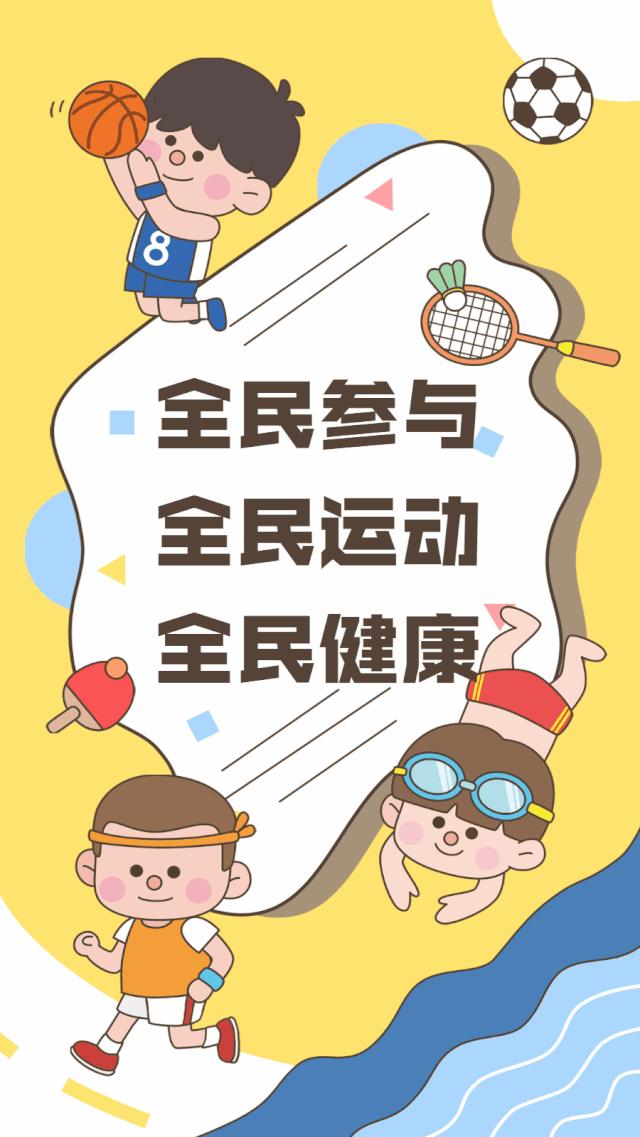 舟山运动节,舟山街道趣味运动会