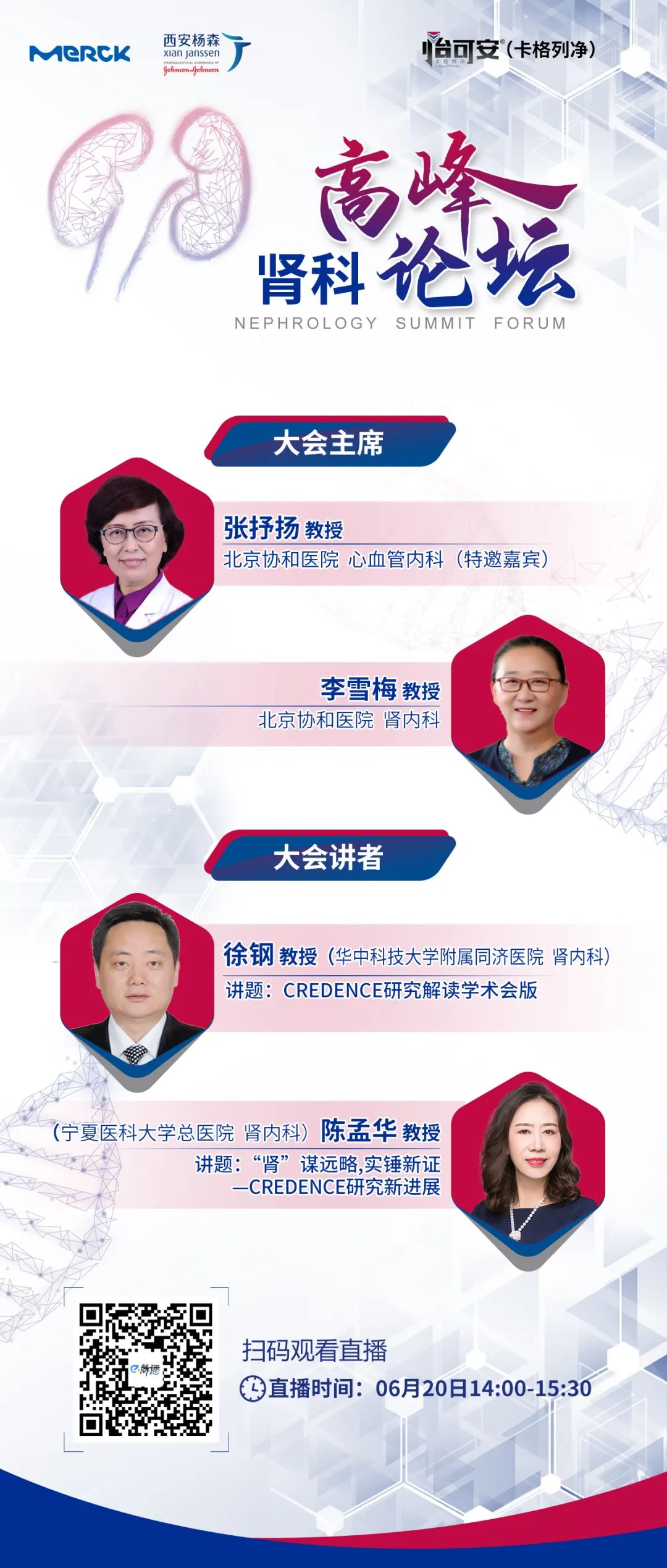 终“肾”大事“怡”路领航|大咖带您走向糖肾的黎明之光