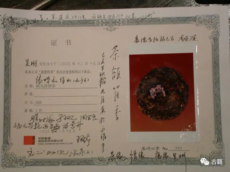 普洱老茶拍卖价目表,十大顶级普洱生茶拍卖价