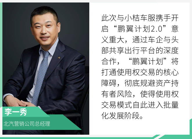 BEIJING汽车联手小桔车服布局云南市场,率先投放两款车型