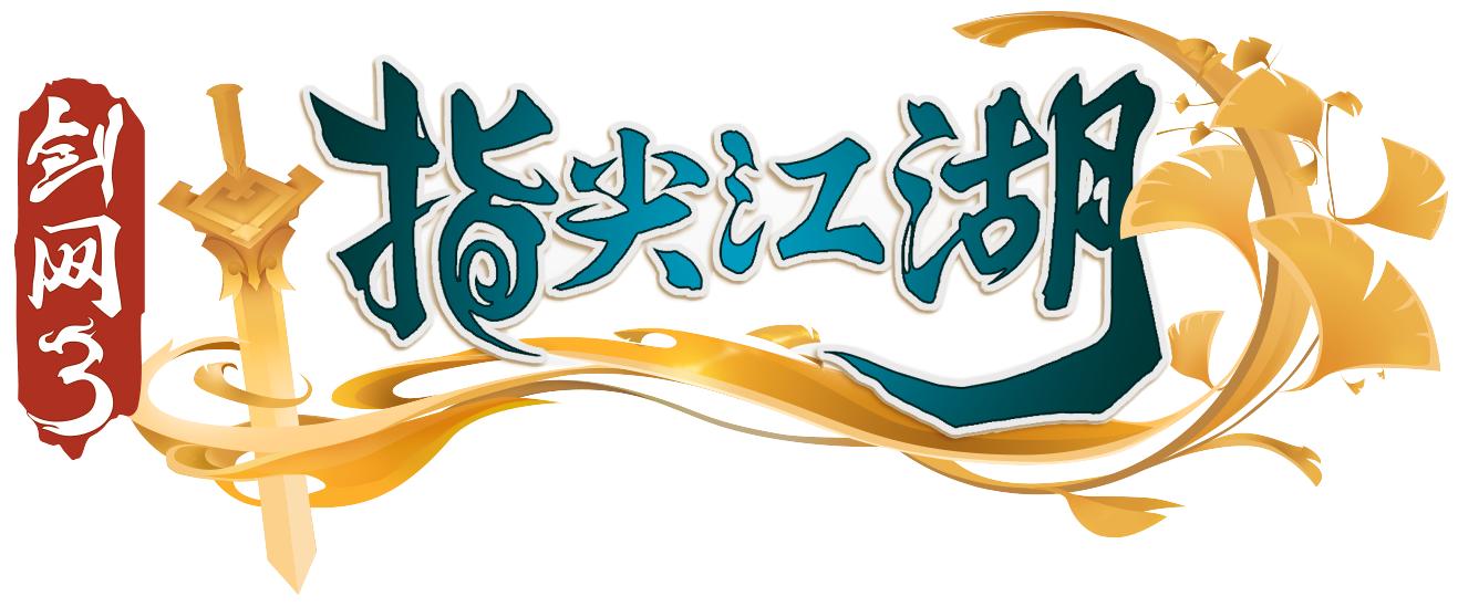 郭炜炜手游,郭炜炜谈新网游