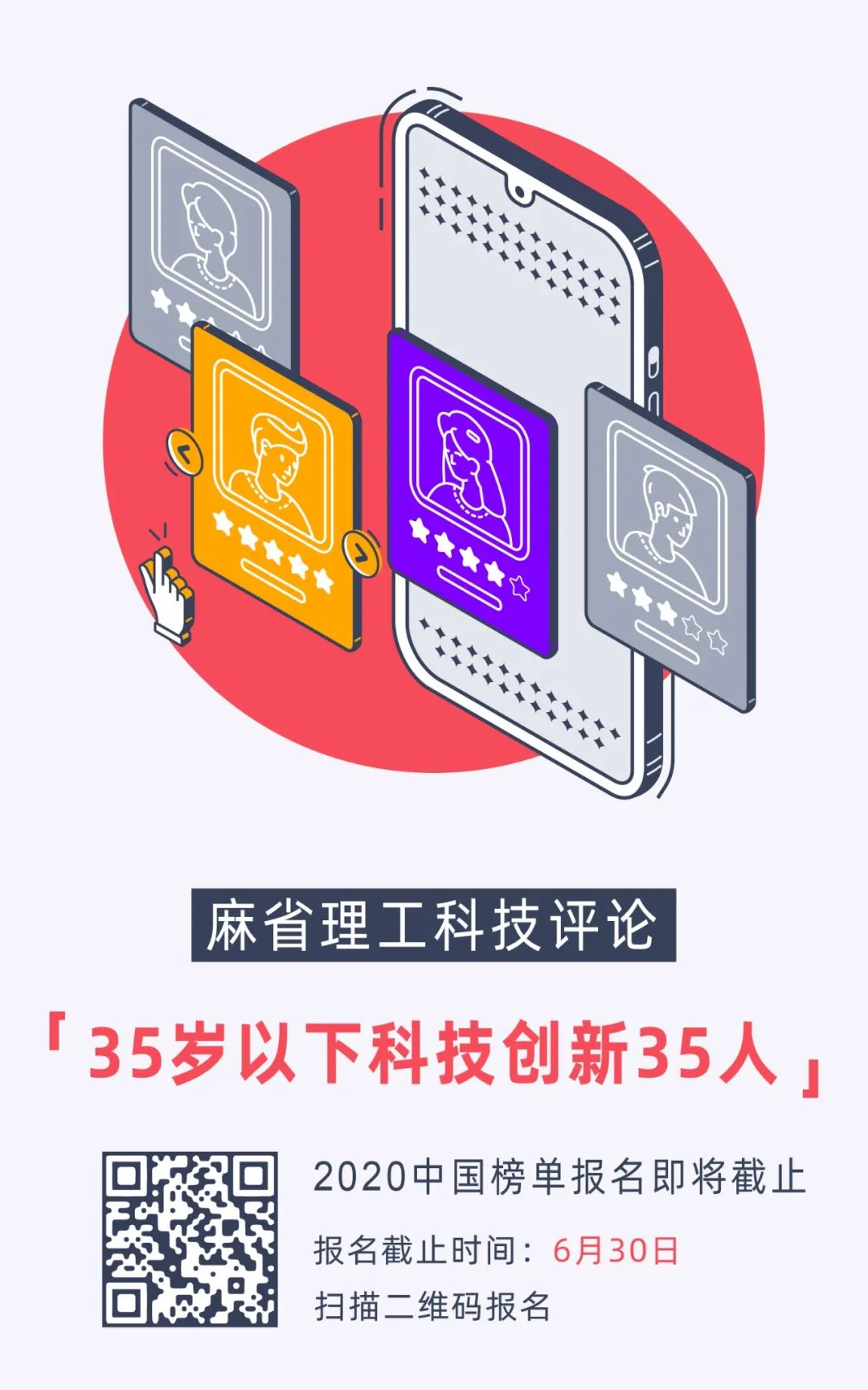 《麻省理工科技评论》2020年度全球科技创新英雄榜发布，5位华人上榜
